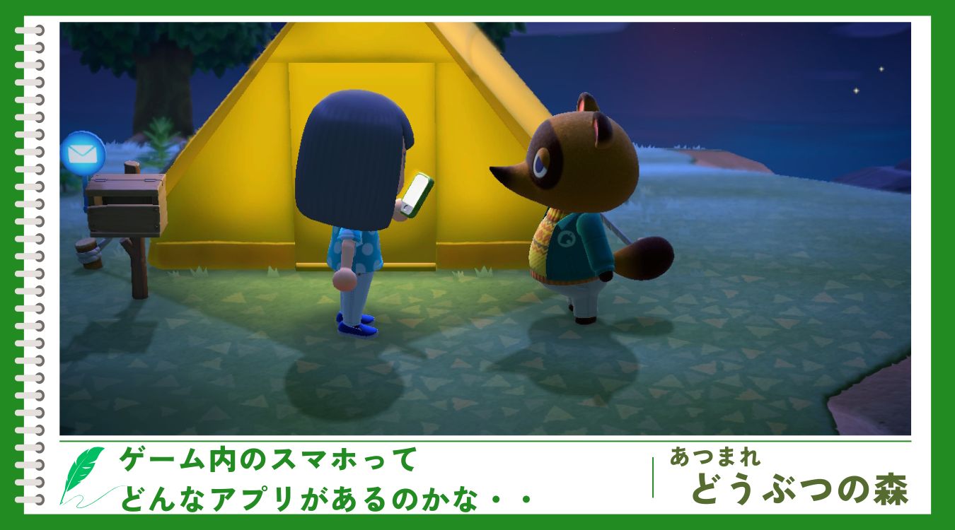 どうぶつ の 森 スマホアプリ