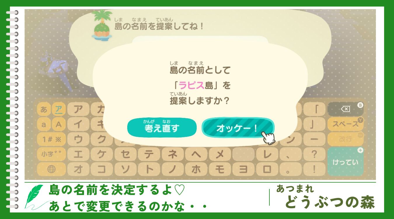 あつ森】島の名前を決めよう！変更もOKかな？かわいい名前がいいな 