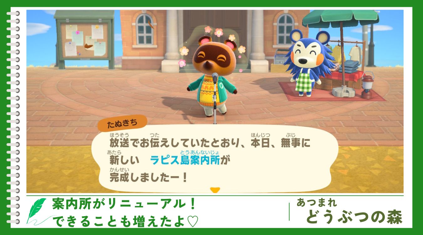 あつ森】案内所のリニューアル！できることも増えました！ | ラピス  